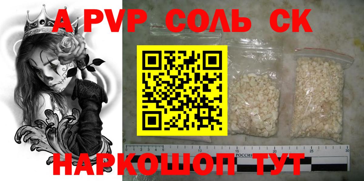 где продают наркотики  Alfa_PVP Crystall  Alfa_PVP крисы CK  Вход с VPN  Сибай 