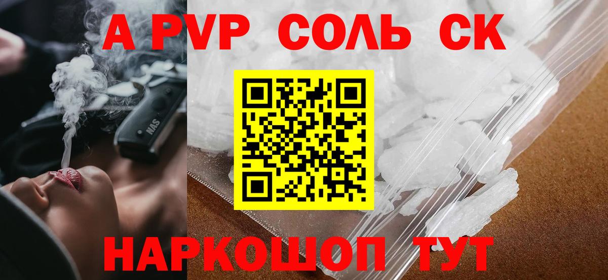 Alfa_PVP кристаллы Сибай