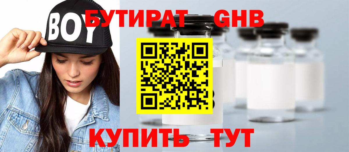 БУТИРАТ вода Сибай