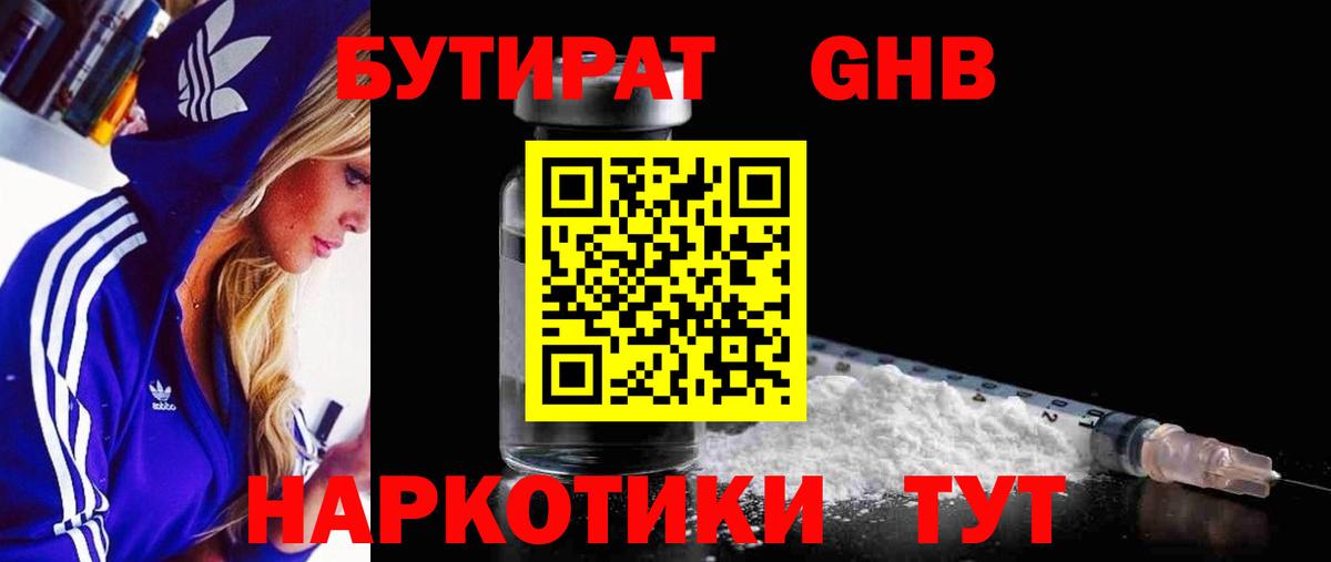 Бутират бутик  Вход с VPN  Сибай 