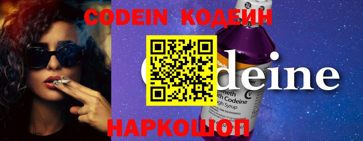Codein напиток Lean (лин) Сибай