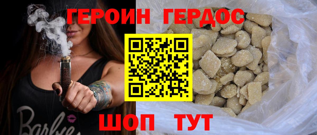 ГЕРОИН афганец Сибай