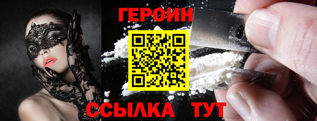 ГЕРОИН герыч  Вход с VPN  Сибай 