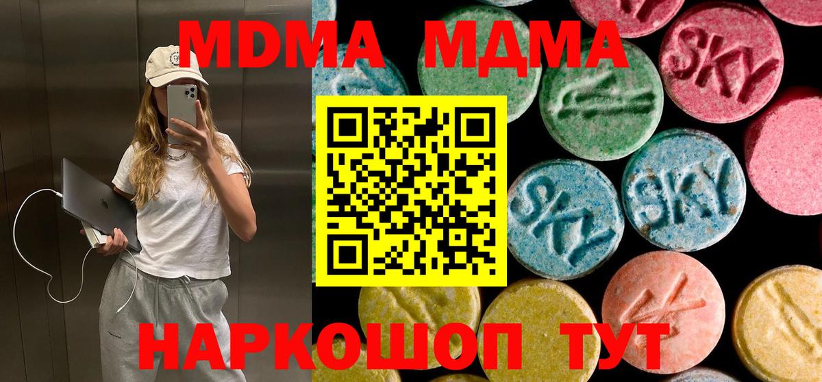 MDMA  MDMA молли  Сибай  Вход с VPN  MDMA кристаллы 